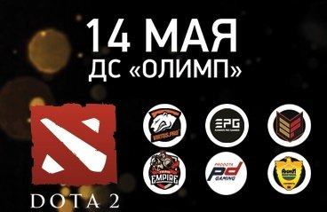 1-Международный Южно-Российский чемпионат по кибер спорту( в дисциплине ДОТА-2)