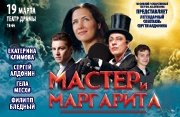 Спектакль "Мастер и Маргарита"