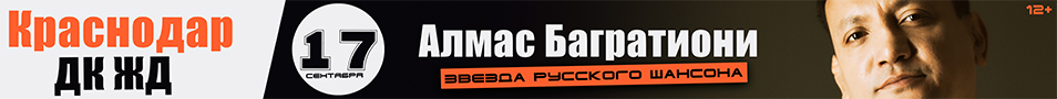 Алмас Багратиони