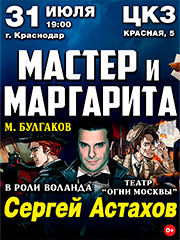 МАСТЕР И МАРГАРИТА