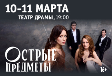 спектакль "Острые предметы". Виктория Исакова