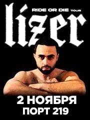 Lizer I Краснодар