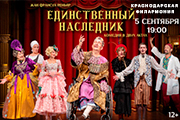 Единственный наследник