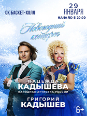 Надежда Кадышева и Григорий Кадышев "Новогодний концерт"