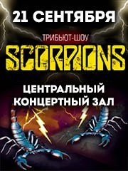 Scorpions Show с симфоническим оркестром
