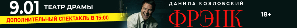 Спектакль Данилы Козловского "ФРЭНК"