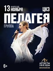 Концерт группы "ПЕЛАГЕЯ"