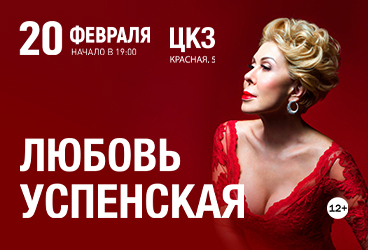 Любовь Успенская. г. Краснодар