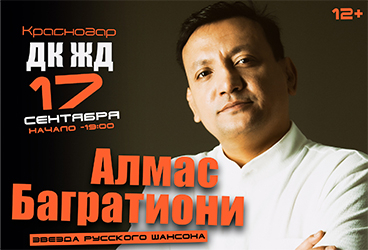 Алмас Багратиони