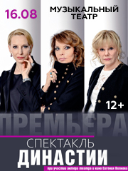 Спектакль "Династии". И.Лиепа, Е.Рождественская, А.Захарова