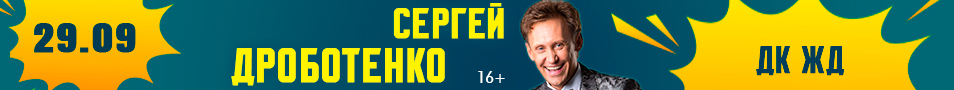 Сергей Дроботенко