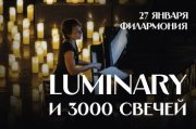 Luminary и 3000 свечей. Создавая светлые мечты. Краснодар