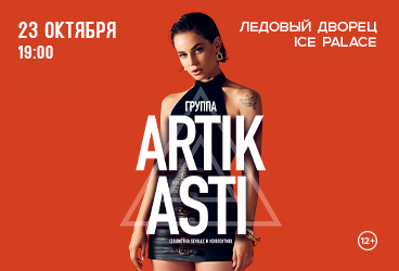 Artik & Asti