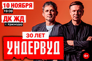 Группа УНДЕРВУД