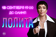 ЛОЛИТА