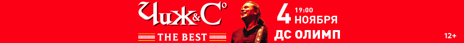 Чиж & Co