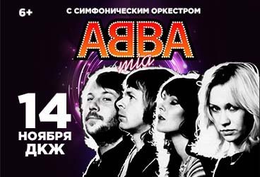 «ABBAmia» с симфоническим оркестром