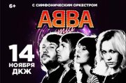 «ABBAmia» с симфоническим оркестром