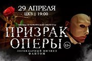 Мюзикл "Призрак оперы"