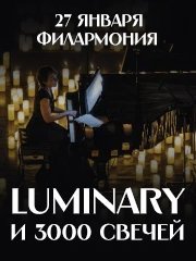 Luminary и 3000 свечей. Создавая светлые мечты. Краснодар