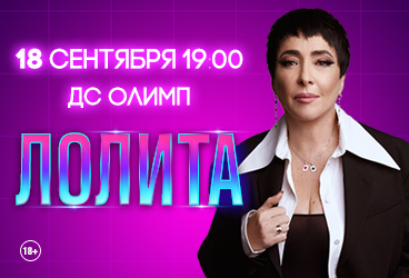 ЛОЛИТА