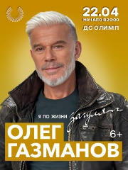 Олег Газманов. Краснодар