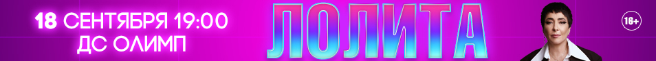 ЛОЛИТА