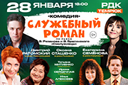 Комедия на все времена»! «Служебный роман»