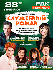 Комедия на все времена»! «Служебный роман»