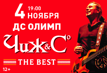 Чиж & Co