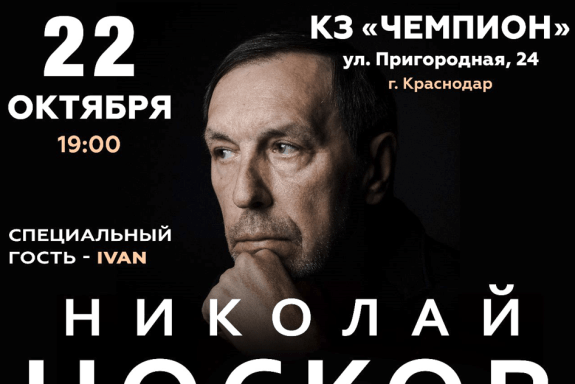 НИКОЛАЙ НОСКОВ