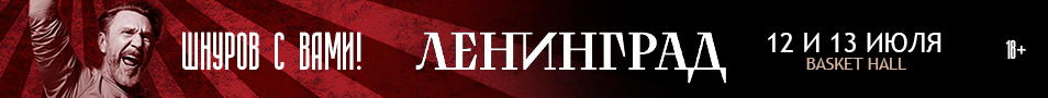 ЛЕНИНГРАД