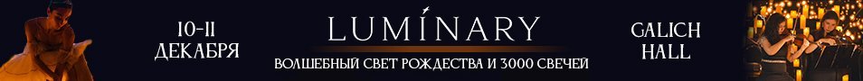 Luminary. Волшебный свет Рождества и 3000 свечей. Краснодар