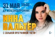 Инна Вальтер, г. Краснодар