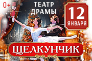ЩЕЛКУНЧИК. Московский Государственный театр Русский Балет.