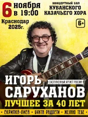 Сольный концерт Игоря Саруханова