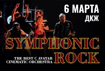 Symphonic Rock - The Best c Avatar Cinematic Orchestra