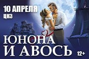 Рок-опера "Юнона и Авось"