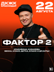 Фактор 2. Все хиты за 25 лет
