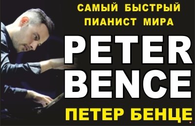 Peter Bence