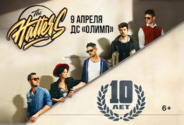 The Hatters 10 &lcy;&iecy;&tcy;