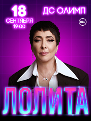 ЛОЛИТА