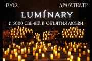 Luminary и 3000 свечей. В объятия любви. Краснодар