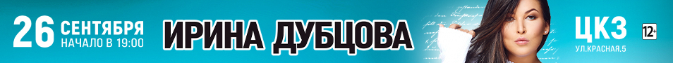 Концерт Ирины Дубцовой