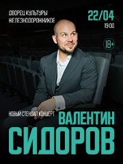 Standup &Vcy;&acy;&lcy;&iecy;&ncy;&tcy;&icy;&ncy; &Scy;&icy;&dcy;&ocy;&rcy;&ocy;&vcy;