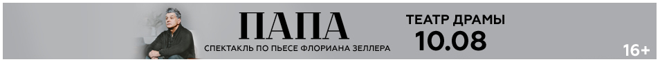 Спектакль "Папа". Сергей Маковецкий