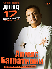 Алмас Багратиони