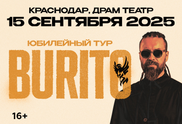 концерт группы Burito