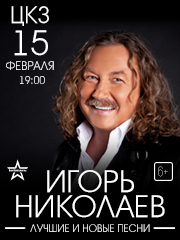 Игорь Николаев, Краснодар.