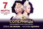 Спектакль "Соперницы". Елена Яковлева